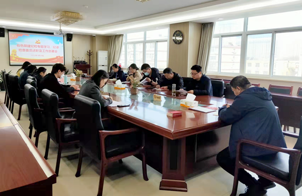公司纪委召开纪检专题学习、纪律检查委员述职及工作部署会