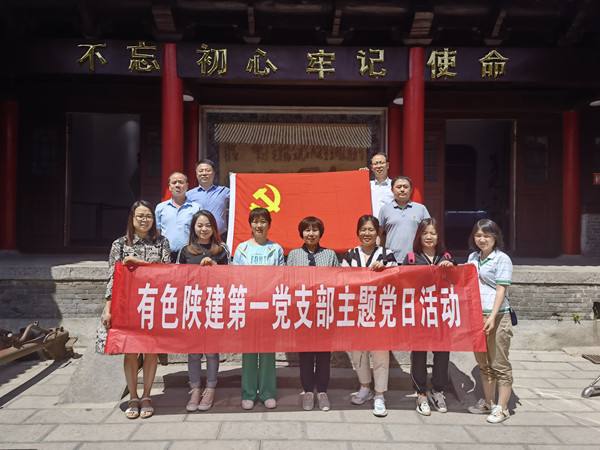 公司第一党支部开展“弘扬社会公德  争做合格党员”主题党日活动