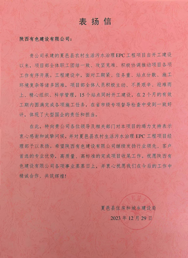 叮！收到一封表扬信！