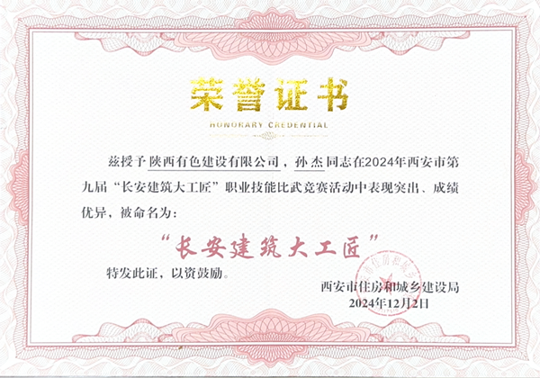 岁末年初，公司再获一批殊荣！