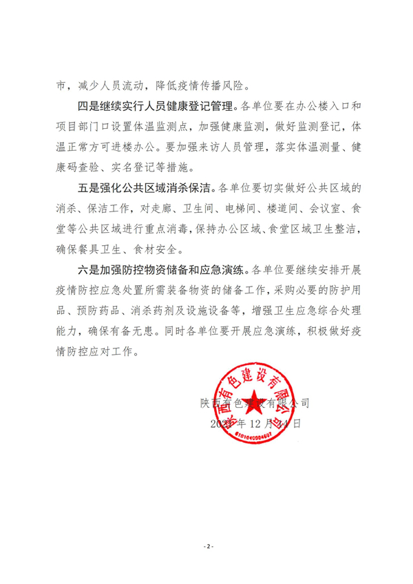 1639623848177324.jpg 关于进一步加强疫情防控工作的通知_01_副本.jpg