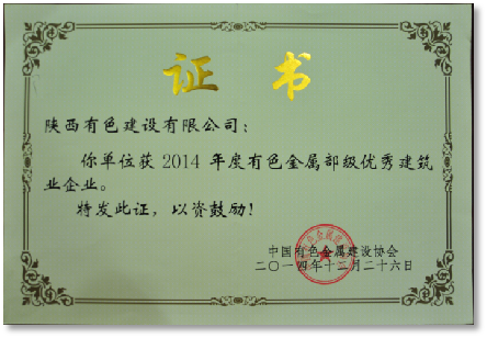 1710817469579531.png 部级优秀建筑业企业.png