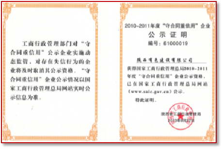 1710817531796165.png 国家守合同重信用企业.png