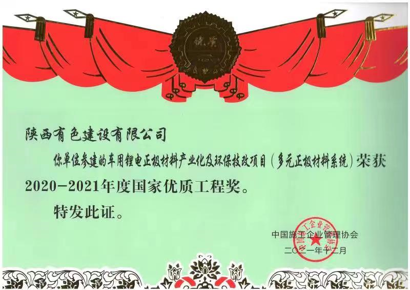 1710818355332583.png 国家优质工程奖.png
