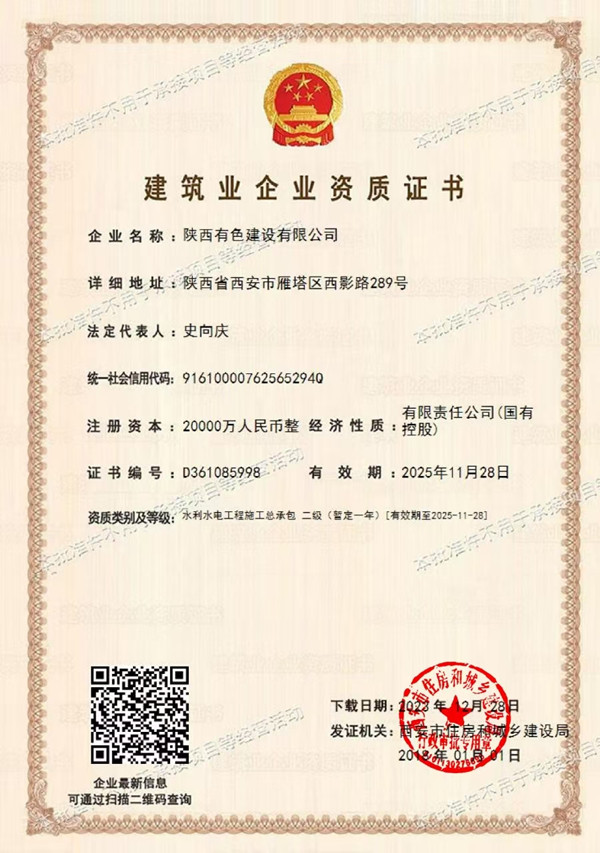 1747277105270655.jpg 建筑业企业资质证书1_副本.jpg