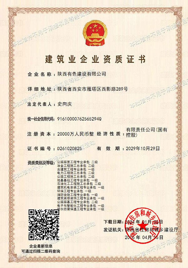 1747277179700860.jpg 建筑业企业资质证书2_副本.jpg