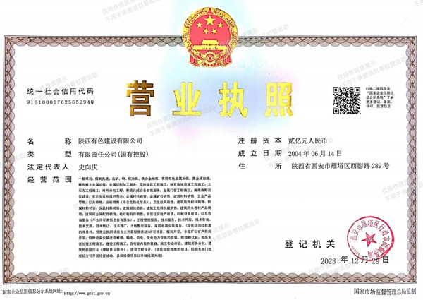 1747277402298530.jpg 营业执照20231229.png_副本.jpg