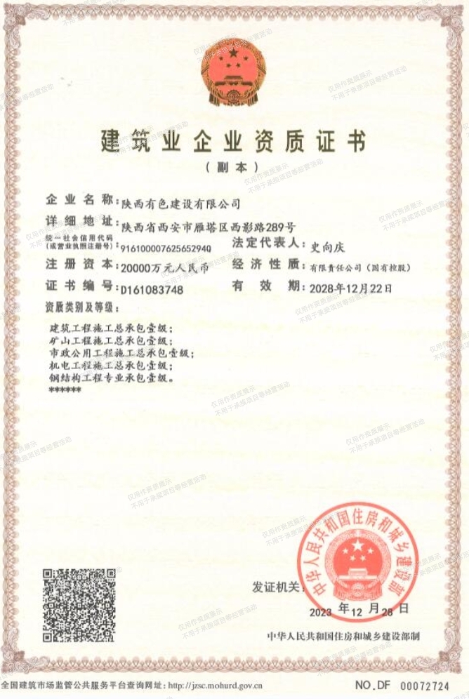 1747277688931743.jpg 建筑业企业资质证书3.jpg