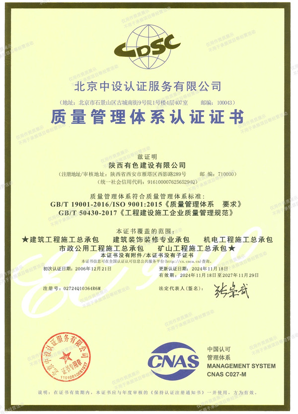 1747278026694499.jpg 质量管理体系认证证书_副本.jpg